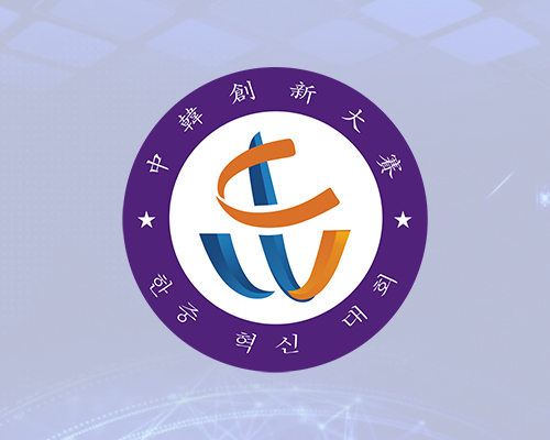 中韩创新创业大赛