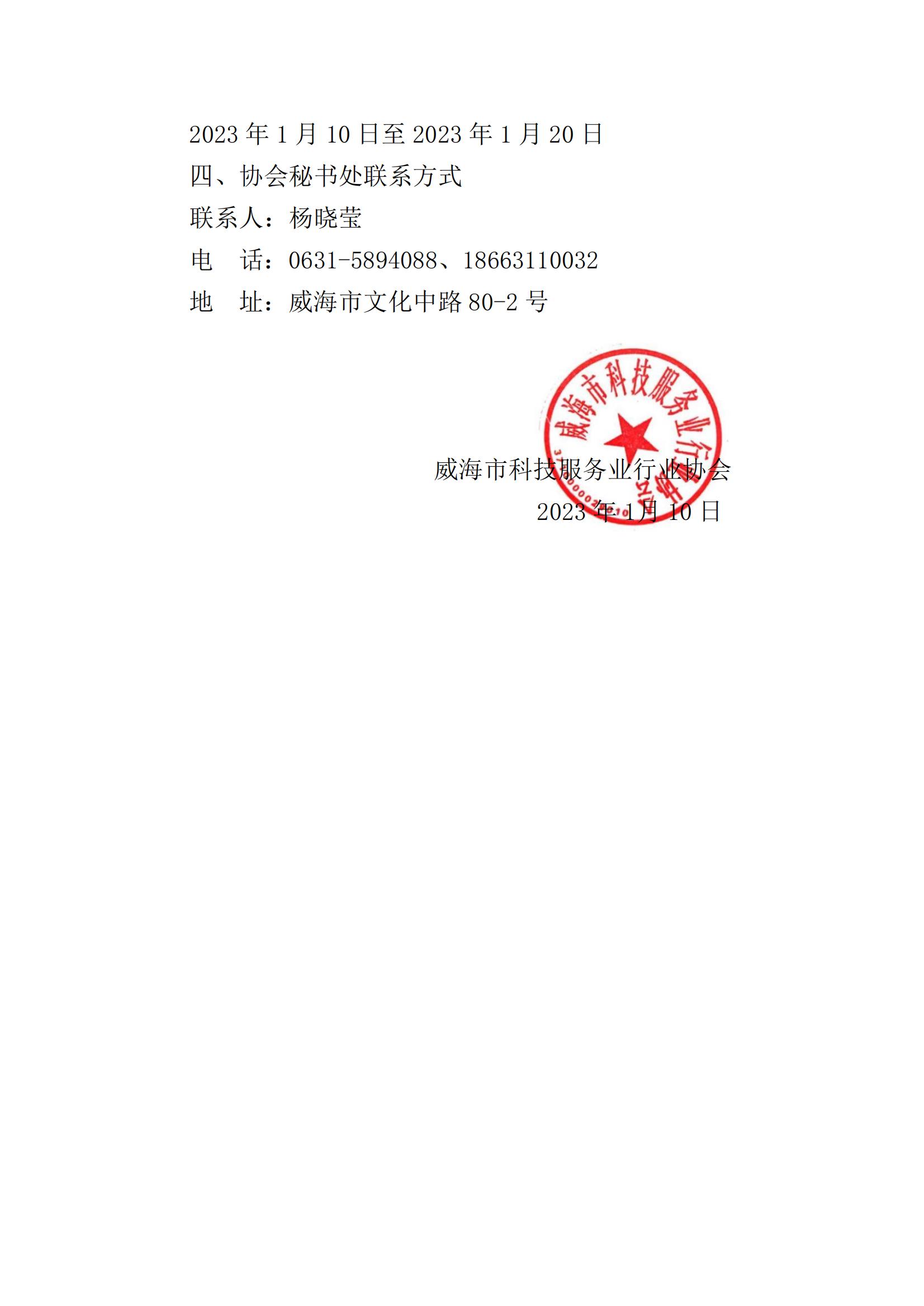关于收取2022年会费通知-威海市科技服务业行业协会_01.jpg